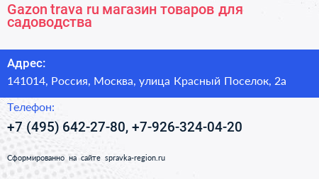 Gazon trava ru магазин товаров для садоводства - визитка