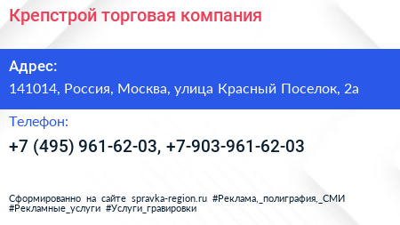 Крепстрой торговая компания - визитка