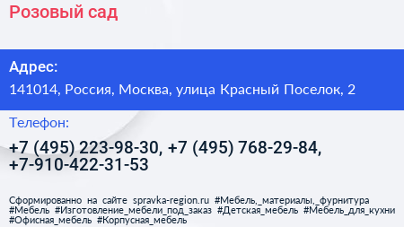 Розовый сад - визитка