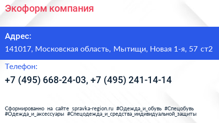 Экоформ компания - визитка