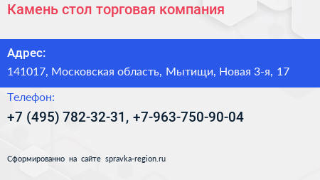 Камень стол торговая компания - визитка