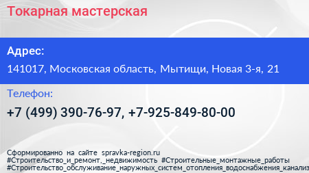 Токарная мастерская - визитка