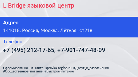 L Bridge языковой центр - визитка