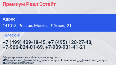 Премиум Реал Эстейт - визитка