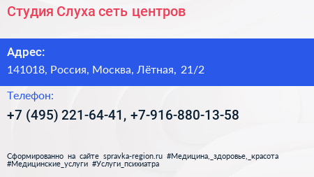 Студия Слуха сеть центров - визитка