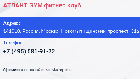 АТЛАНТ GYM фитнес клуб - визитка