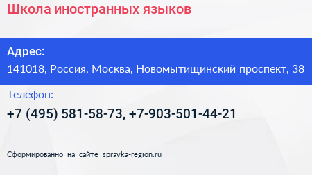 Школа иностранных языков - визитка