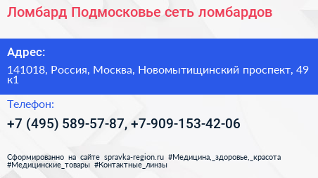 Ломбард Подмосковье сеть ломбардов - визитка
