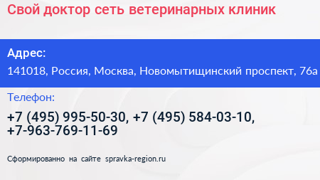 Свой доктор сеть ветеринарных клиник - визитка