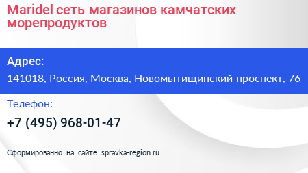 Maridel сеть магазинов камчатских морепродуктов - визитка