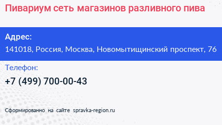 Пивариум сеть магазинов разливного пива - визитка