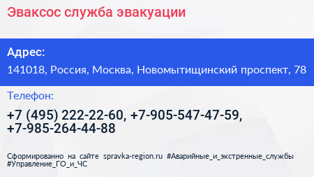Эваксос служба эвакуации - визитка