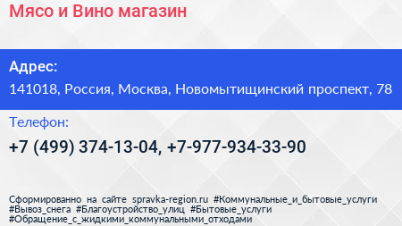 Мясо и Вино магазин - визитка