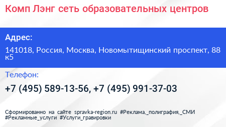Комп Лэнг сеть образовательных центров - визитка