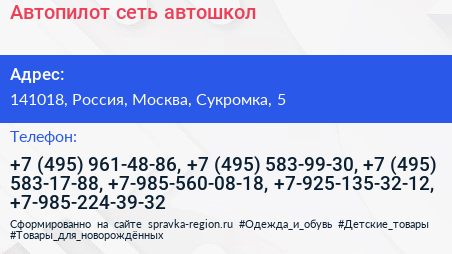 Автопилот сеть автошкол - визитка