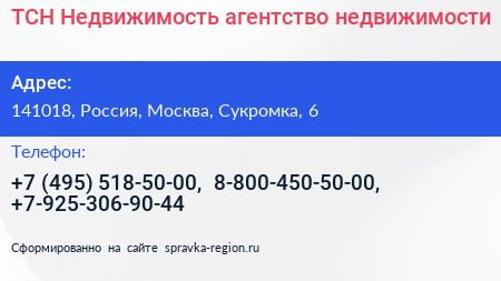 ТСН Недвижимость агентство недвижимости - визитка