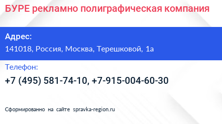 БУРЕ рекламно полиграфическая компания - визитка