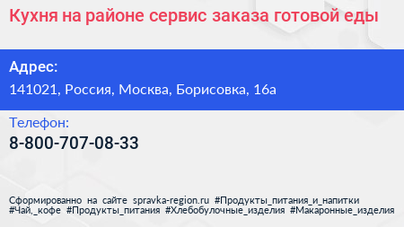 Кухня на районе сервис заказа готовой еды - визитка