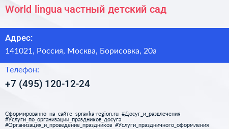 World lingua частный детский сад - визитка
