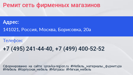 Ремит сеть фирменных магазинов - визитка