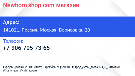 Newborn shop com магазин - визитка