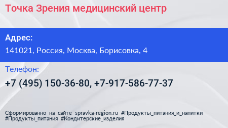Точка Зрения медицинский центр - визитка