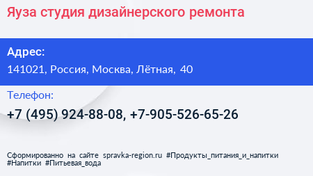 Яуза студия дизайнерского ремонта - визитка