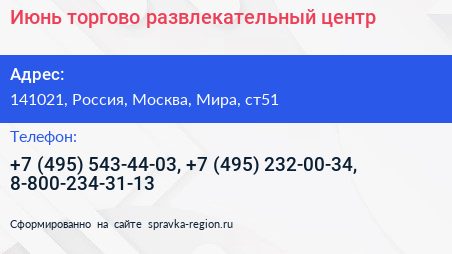 Июнь торгово развлекательный центр - визитка