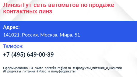 ЛинзыТут сеть автоматов по продаже контактных линз - визитка
