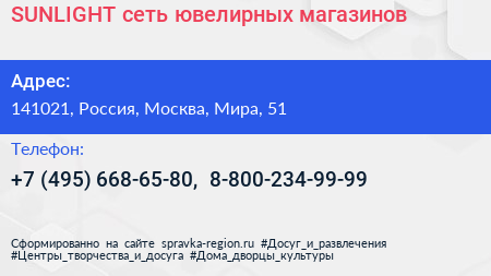 SUNLIGHT сеть ювелирных магазинов - визитка