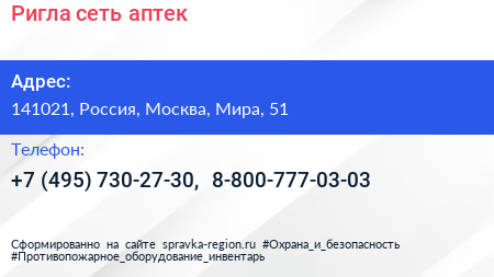 Ригла сеть аптек - визитка