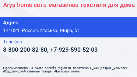 Arya home сеть магазинов текстиля для дома - визитка