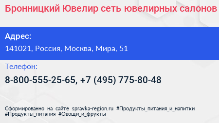 Бронницкий Ювелир сеть ювелирных салонов - визитка