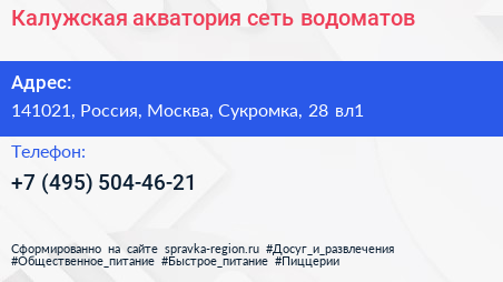 Калужская акватория сеть водоматов - визитка