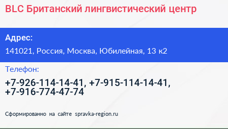 BLC Британский лингвистический центр - визитка