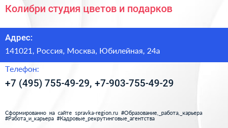 Колибри студия цветов и подарков - визитка