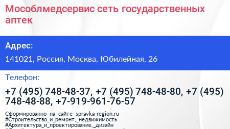 Мособлмедсервис сеть государственных аптек - визитка