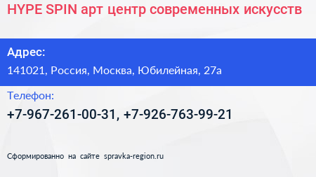 HYPE SPIN арт центр современных искусств - визитка