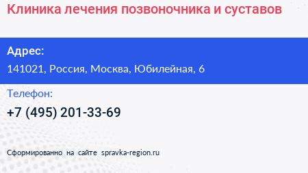 Клиника лечения позвоночника и суставов - визитка