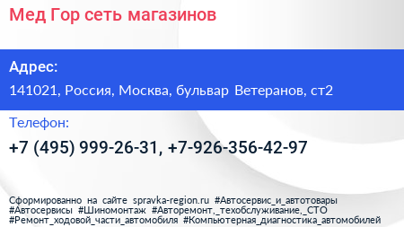 Мед Гор сеть магазинов - визитка