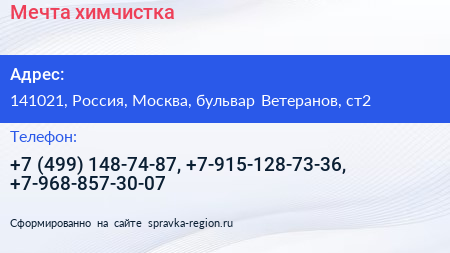 Мечта химчистка - визитка