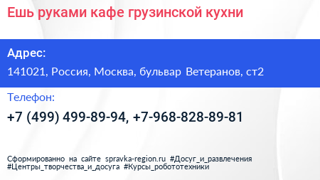 Ешь руками кафе грузинской кухни - визитка