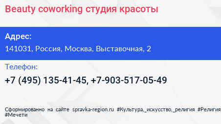 Beauty coworking студия красоты - визитка