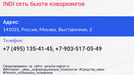 INDI сеть бьюти коворкингов - визитка