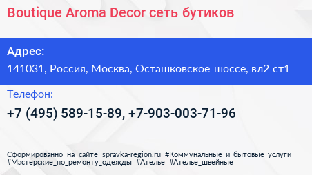 Boutique Aroma Decor сеть бутиков - визитка