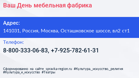 Ваш День мебельная фабрика - визитка