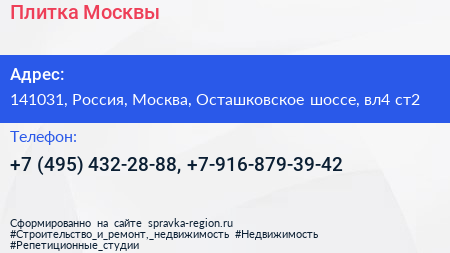 Плитка Москвы - визитка