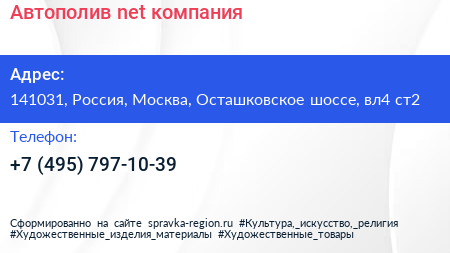 Автополив net компания - визитка