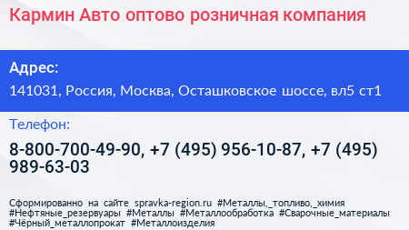 Кармин Авто оптово розничная компания - визитка