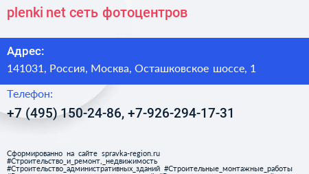 plenki net сеть фотоцентров - визитка